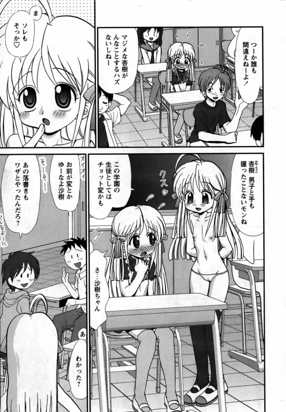 華陵学園初等部 Vol.13 Page.49