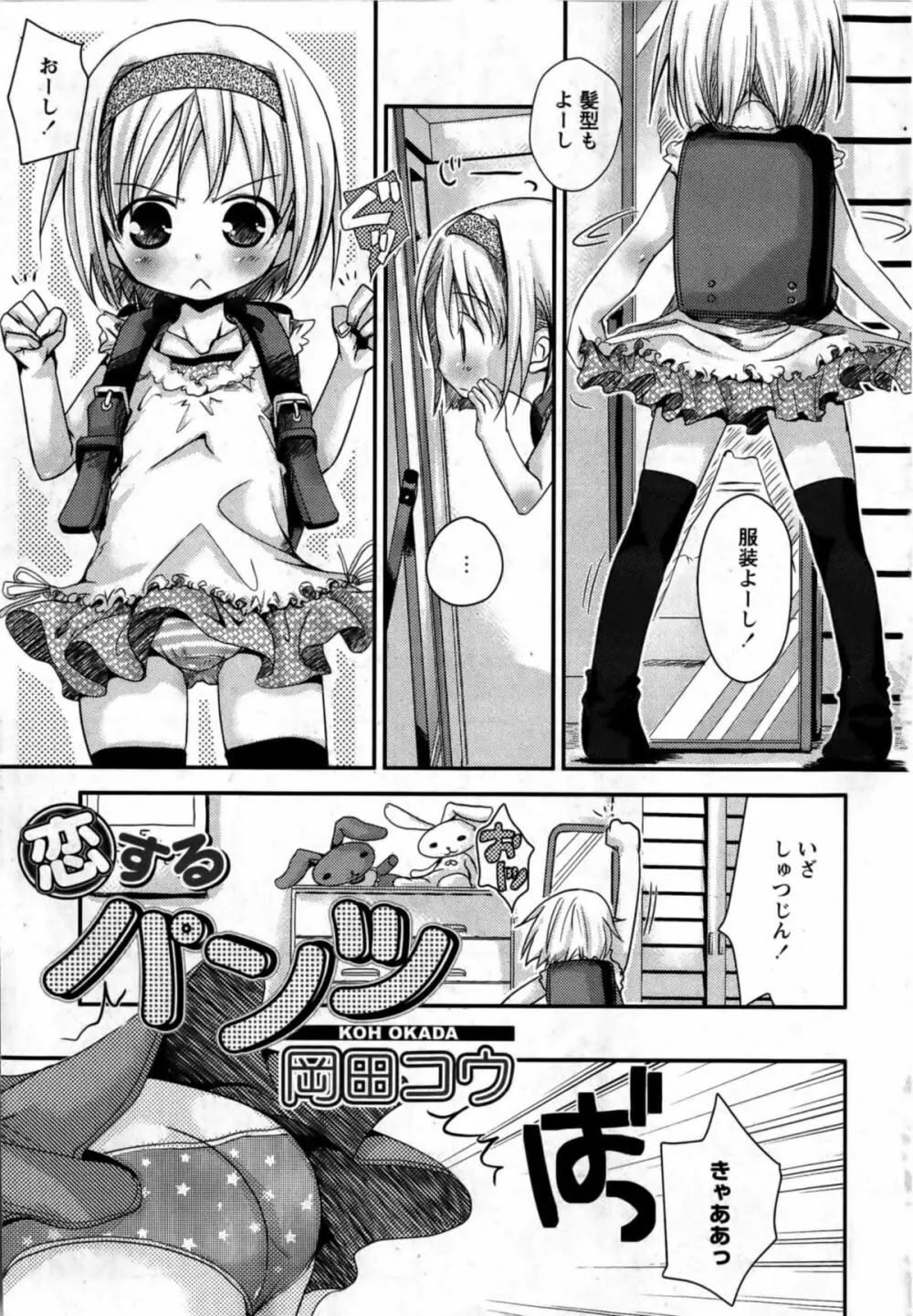 華陵学園初等部 Vol.13 Page.5