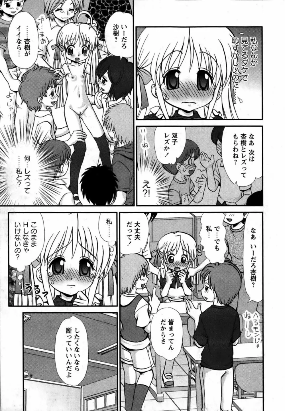 華陵学園初等部 Vol.13 Page.55