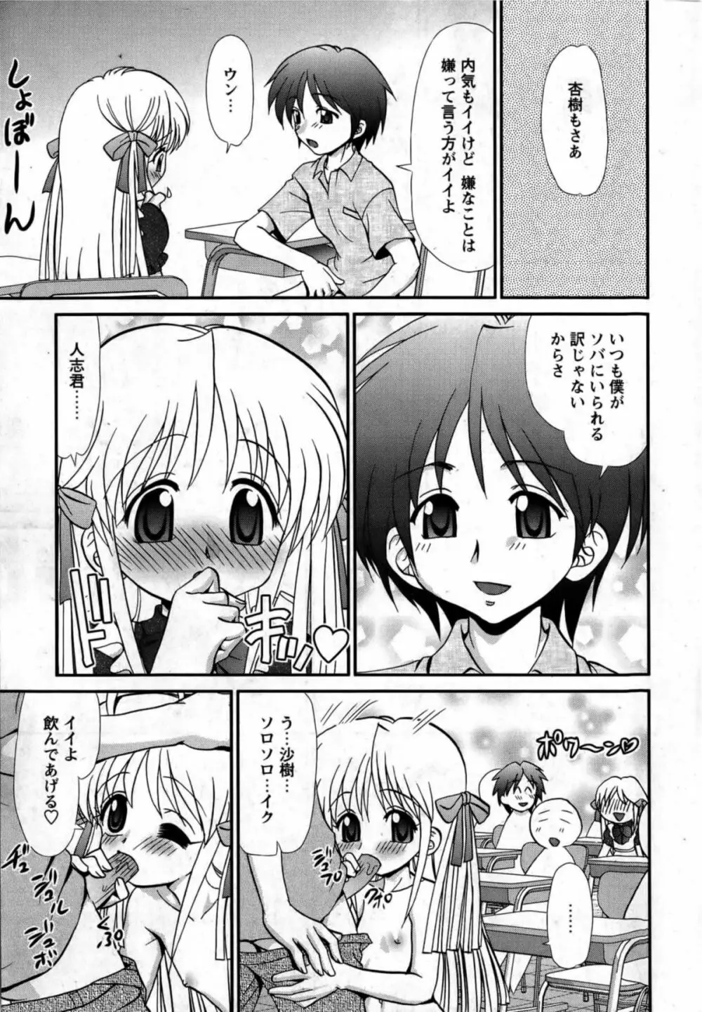 華陵学園初等部 Vol.13 Page.57