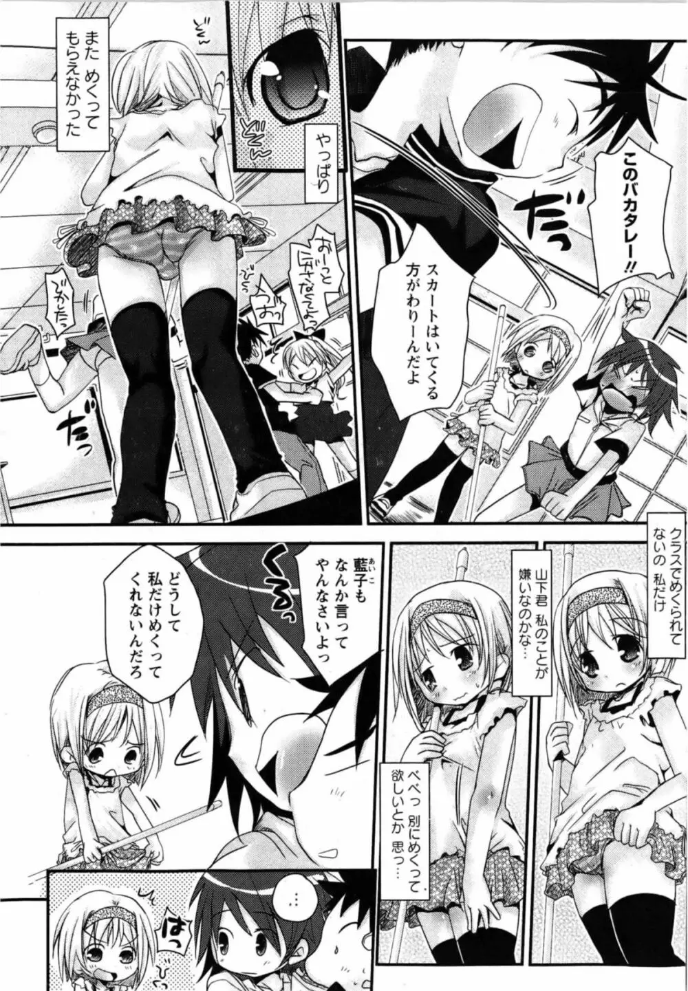 華陵学園初等部 Vol.13 Page.6