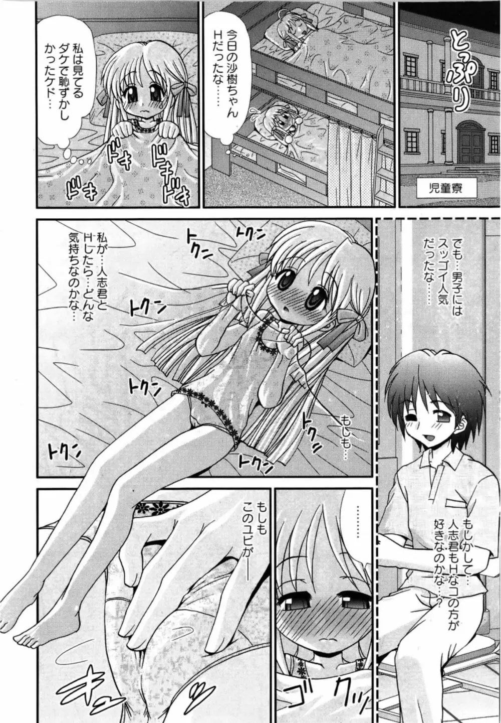 華陵学園初等部 Vol.13 Page.62