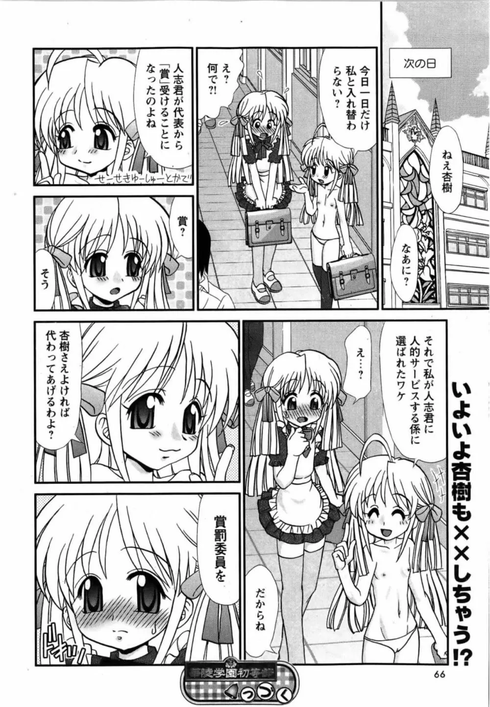 華陵学園初等部 Vol.13 Page.66