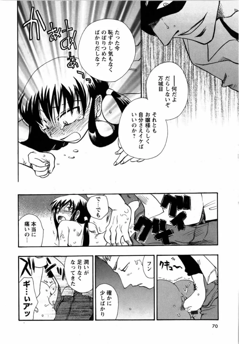 華陵学園初等部 Vol.13 Page.70