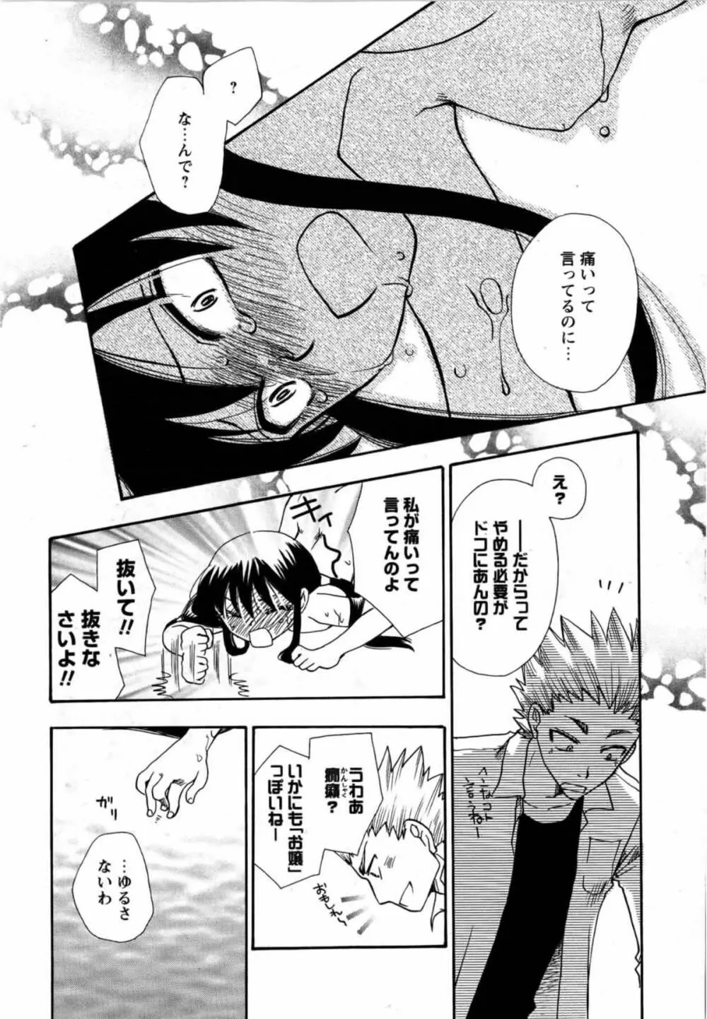 華陵学園初等部 Vol.13 Page.72