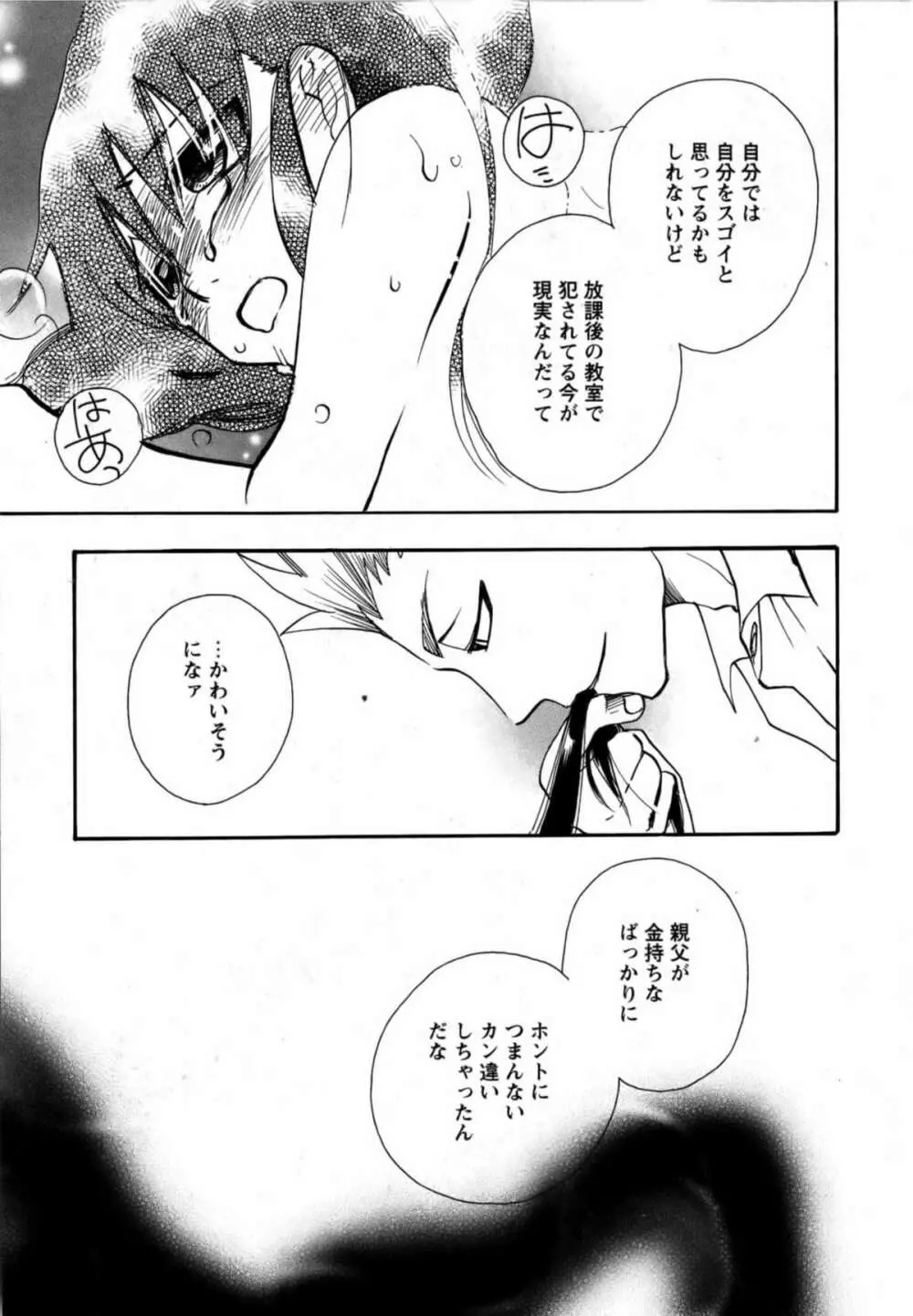 華陵学園初等部 Vol.13 Page.79