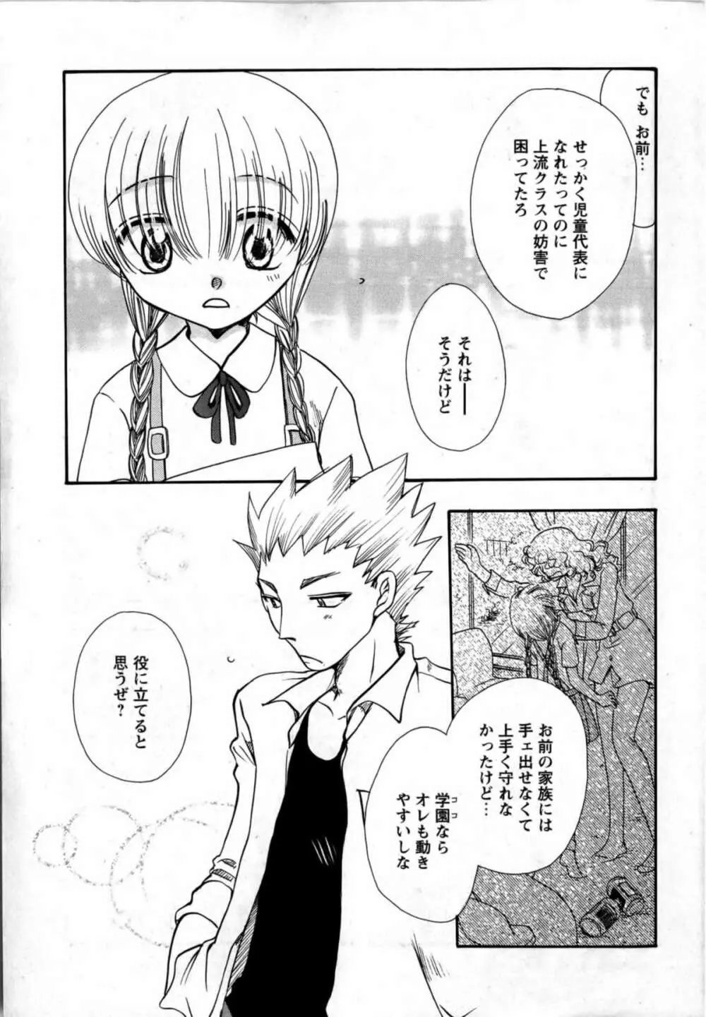 華陵学園初等部 Vol.13 Page.97