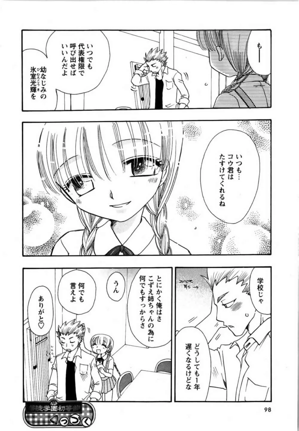 華陵学園初等部 Vol.13 Page.98