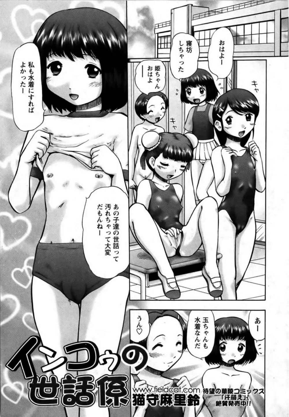 華陵学園初等部 Vol.13 Page.99