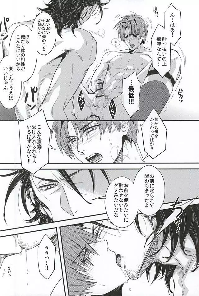 美酒元來 Page.11