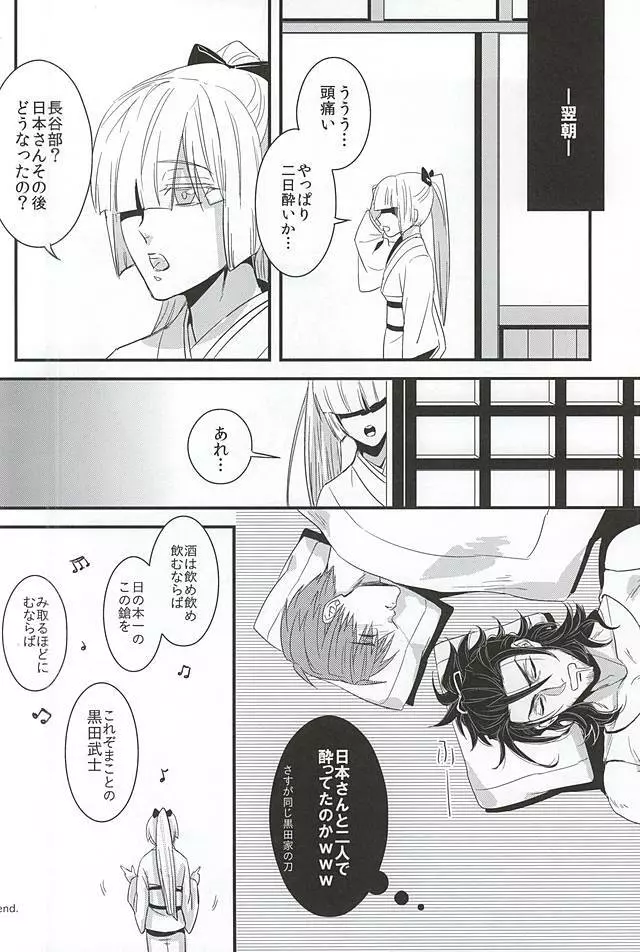 美酒元來 Page.13