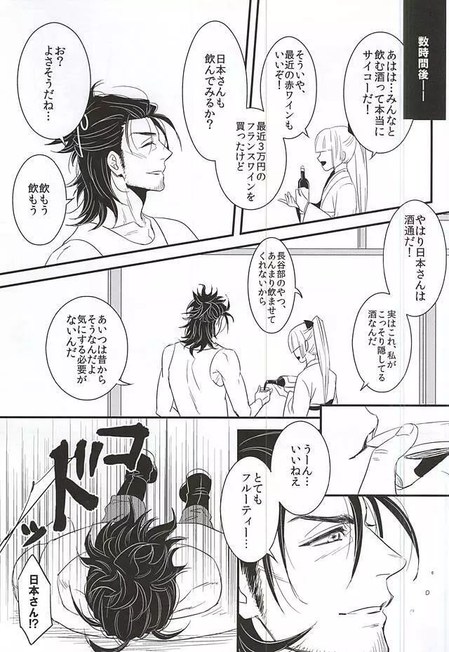 美酒元來 Page.4