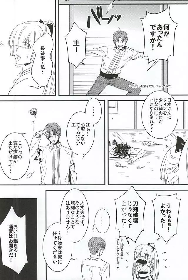 美酒元來 Page.5