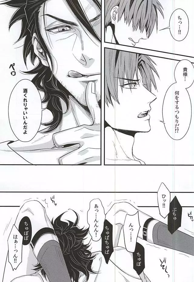 美酒元來 Page.8