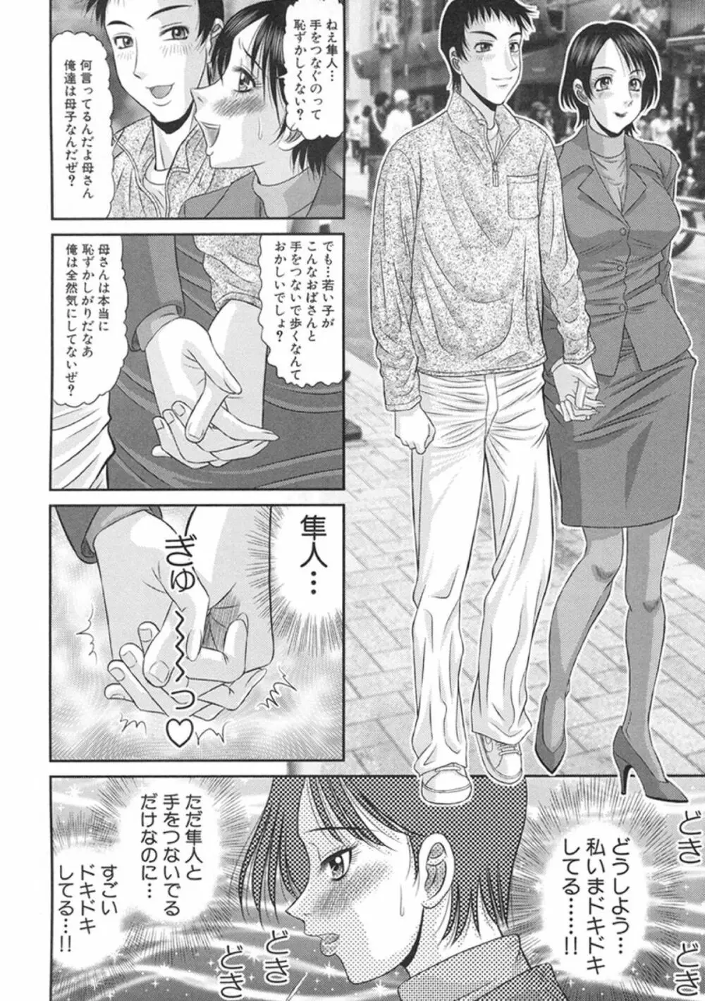 母の声 Page.4