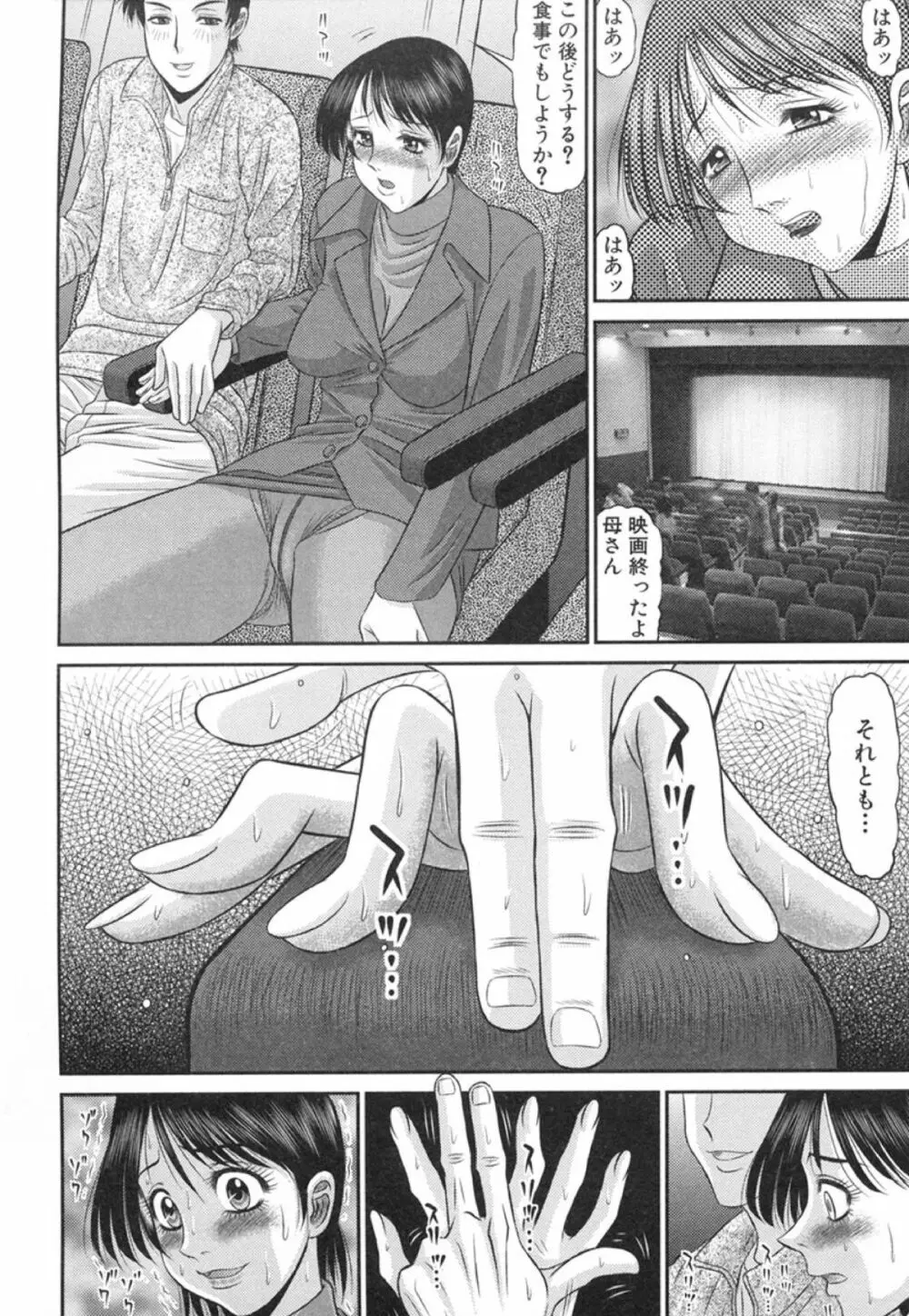 母の声 Page.6