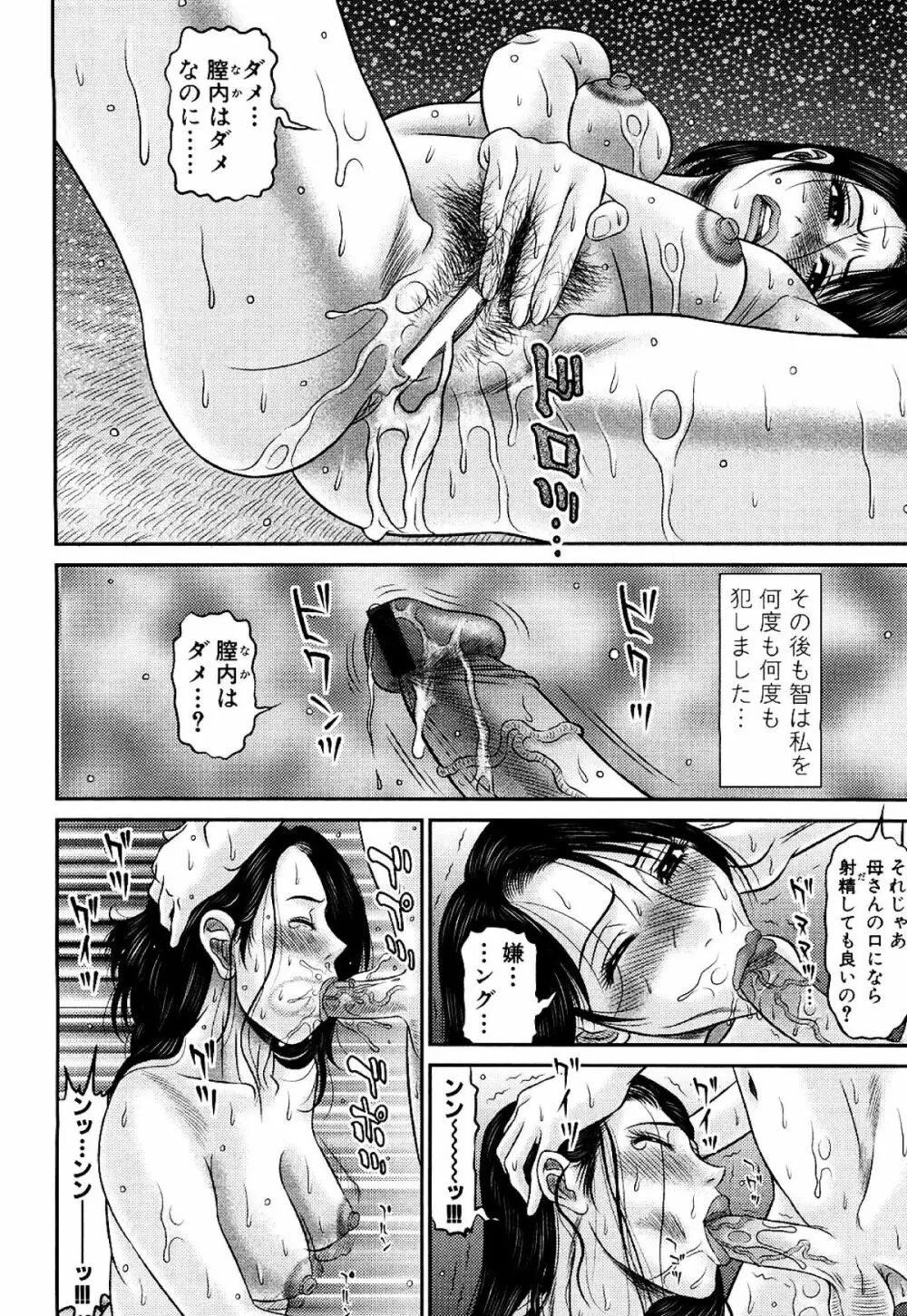 母の口唇 Page.10