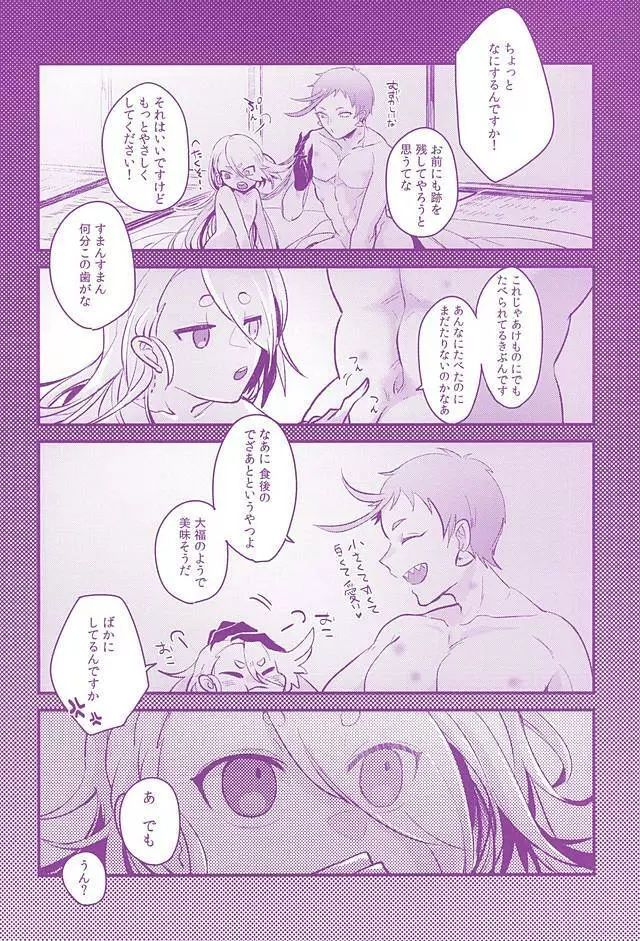 捕食性活 Page.19