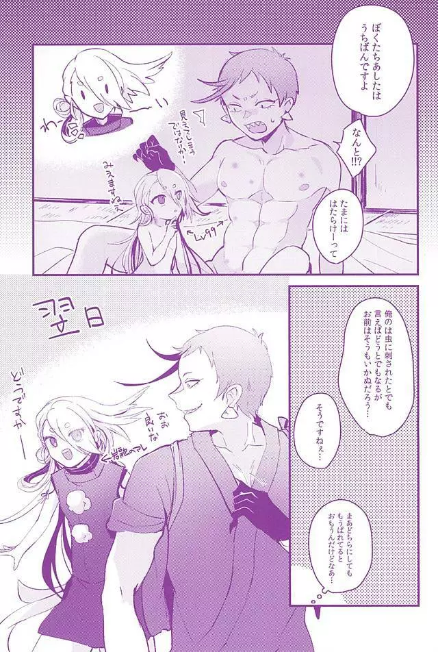 捕食性活 Page.20