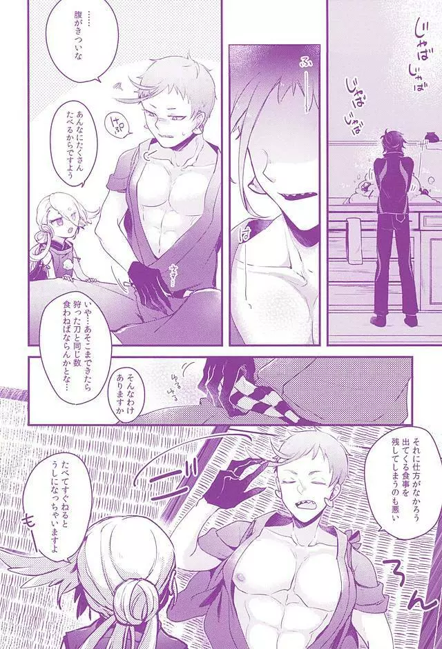 捕食性活 Page.3