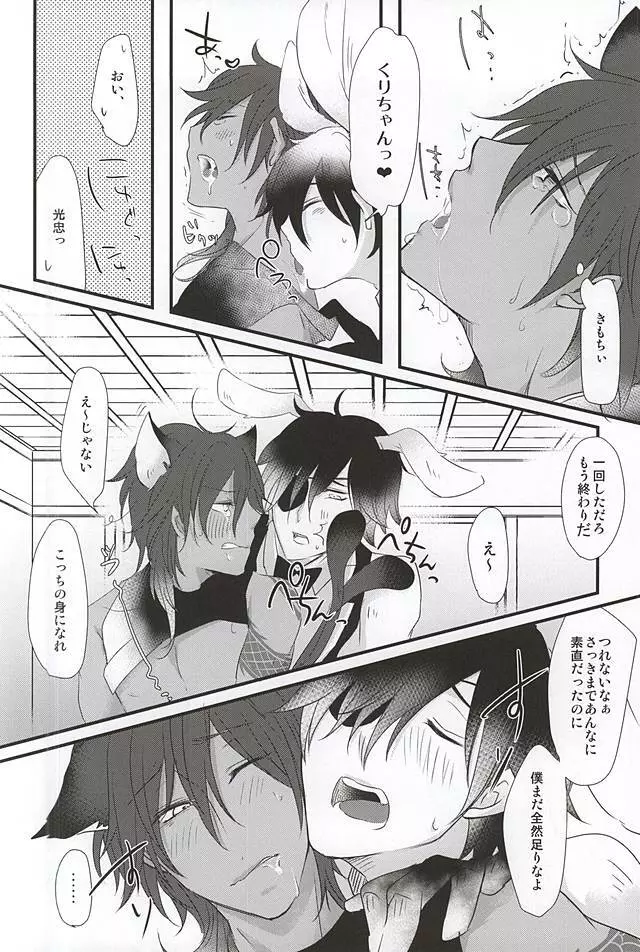 みつくりちゃんのけも本丸。 Page.17