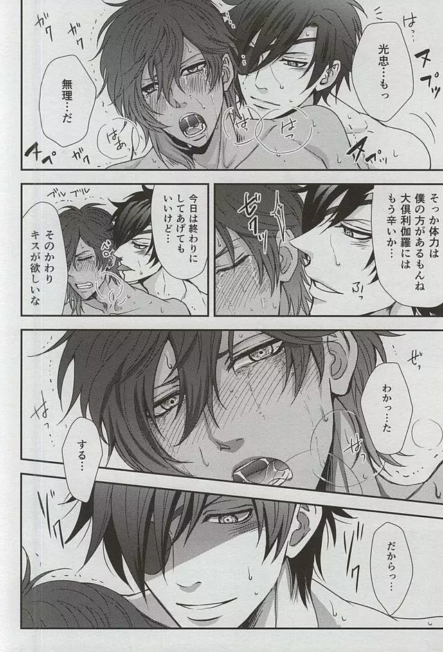 僕が暗闇で君にキスする方法 Page.23