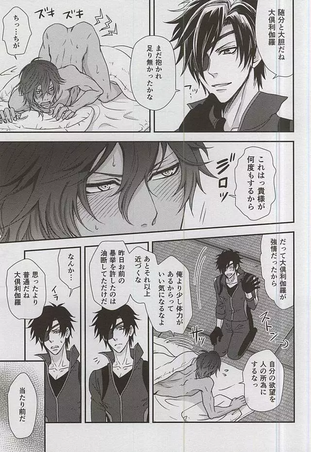 僕が暗闇で君にキスする方法 Page.30