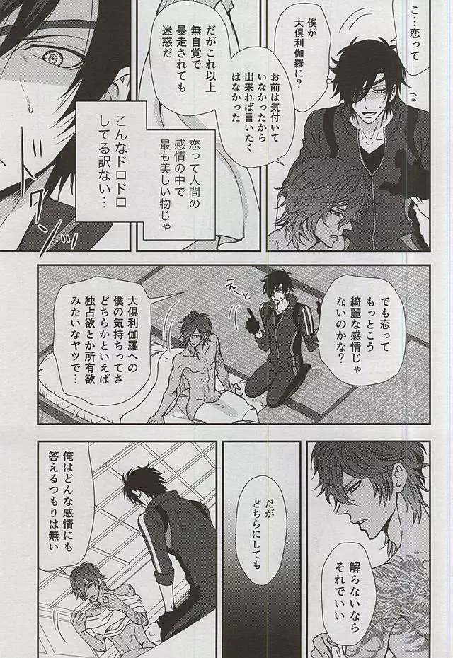 僕が暗闇で君にキスする方法 Page.32