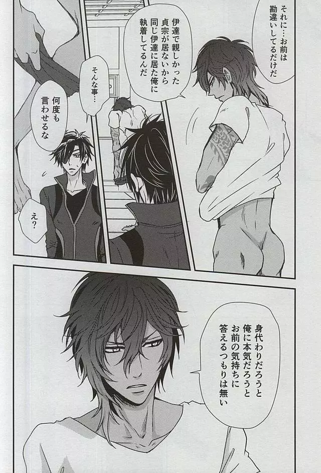 僕が暗闇で君にキスする方法 Page.33