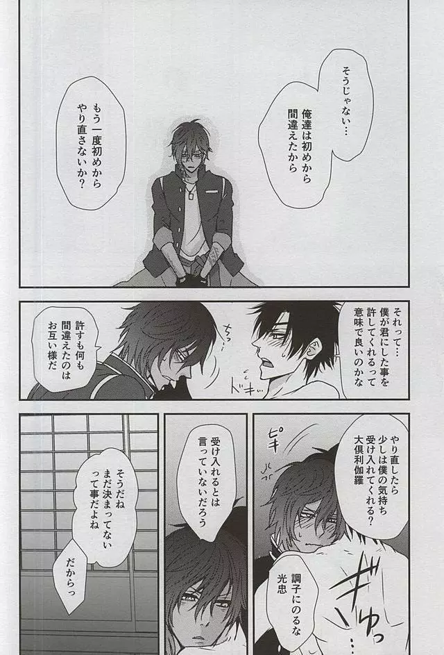 僕が暗闇で君にキスする方法 Page.43