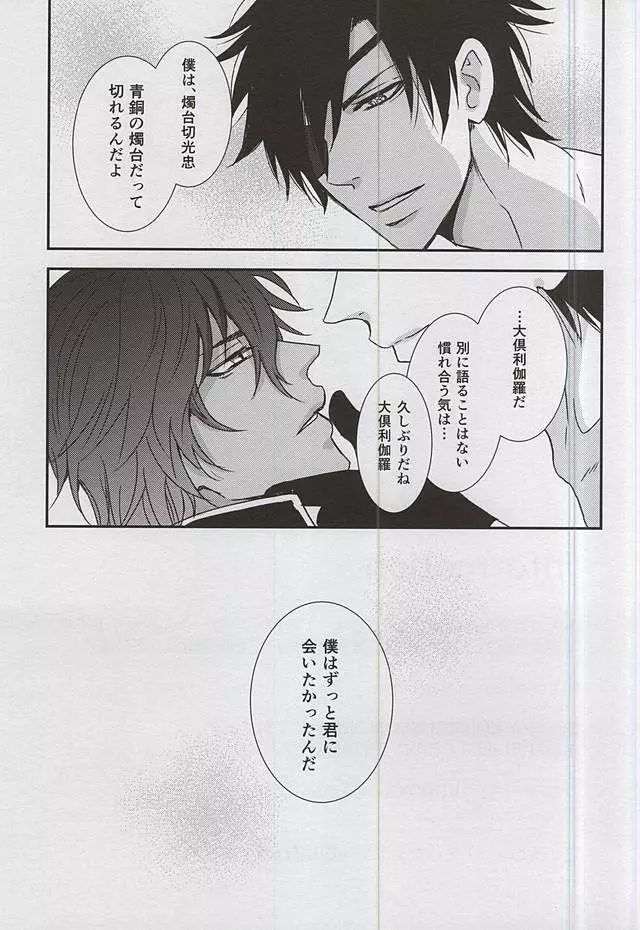 僕が暗闇で君にキスする方法 Page.44