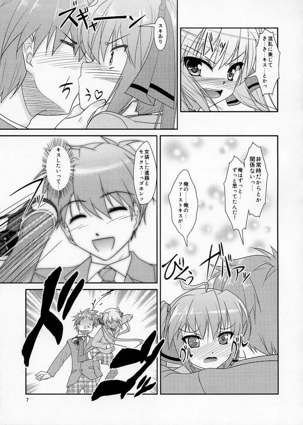 女装息子Vol.05 Page.6