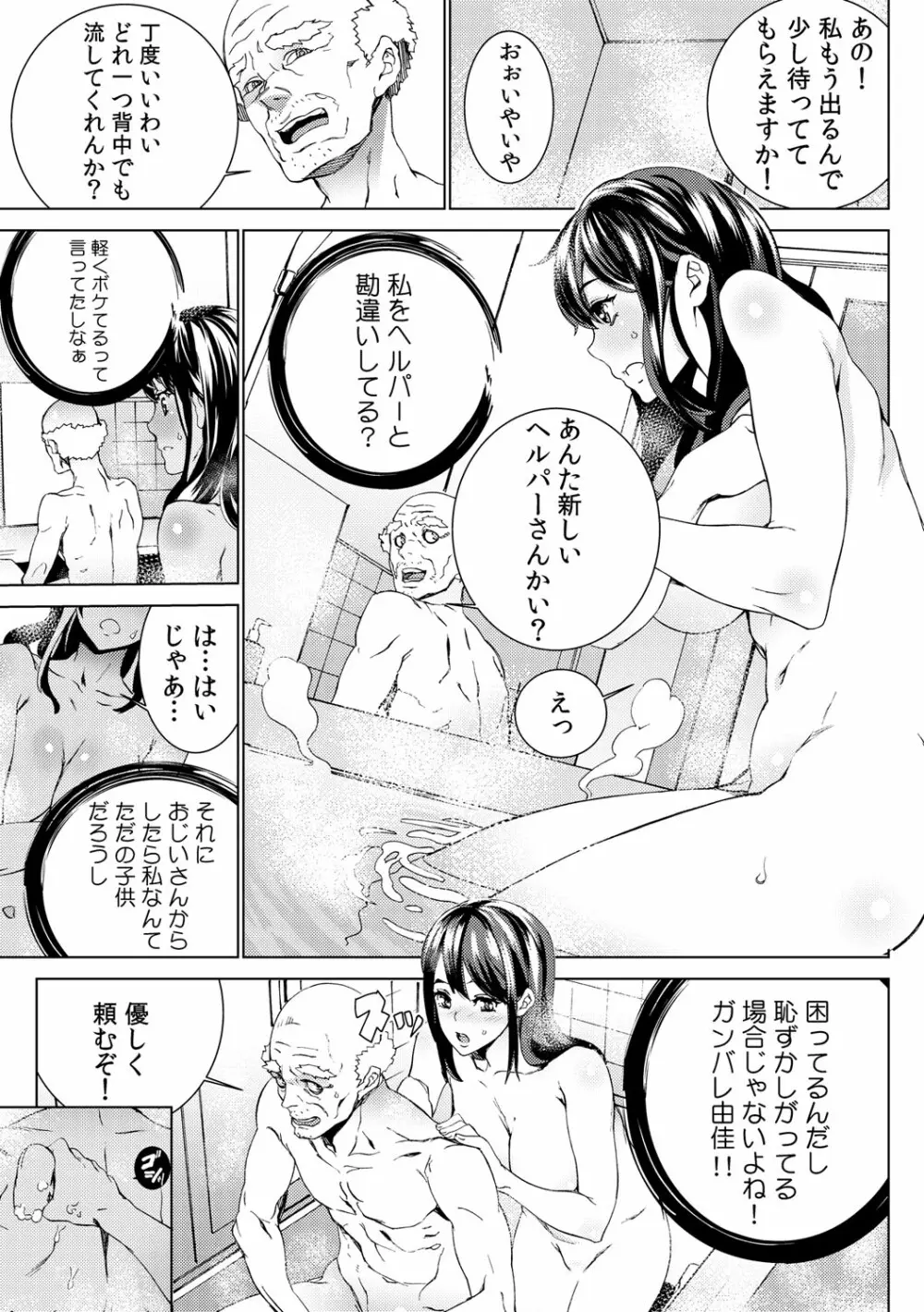 孫ねぶり〜絶倫祖父を性介護〜 1-2 Page.16