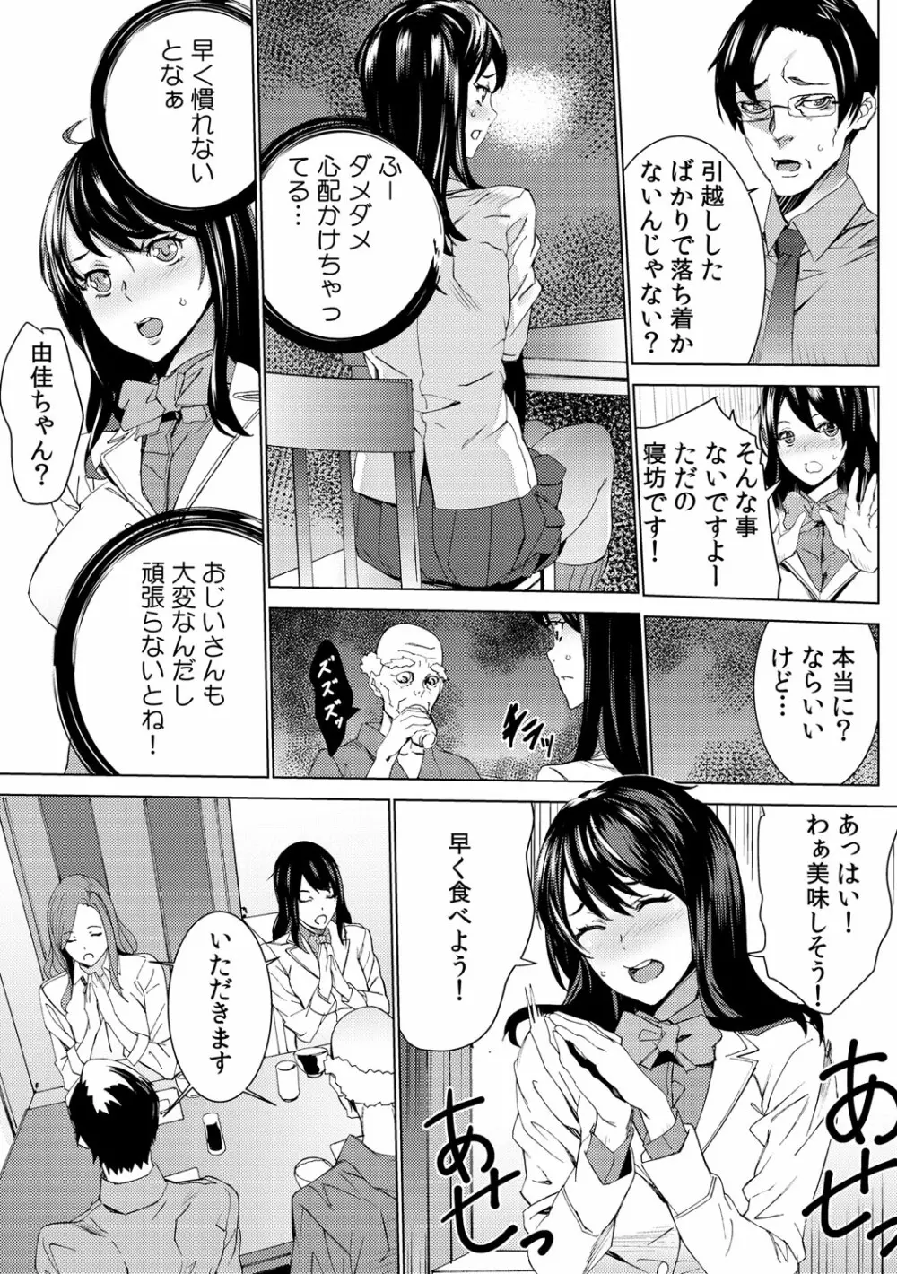 孫ねぶり〜絶倫祖父を性介護〜 1-2 Page.23
