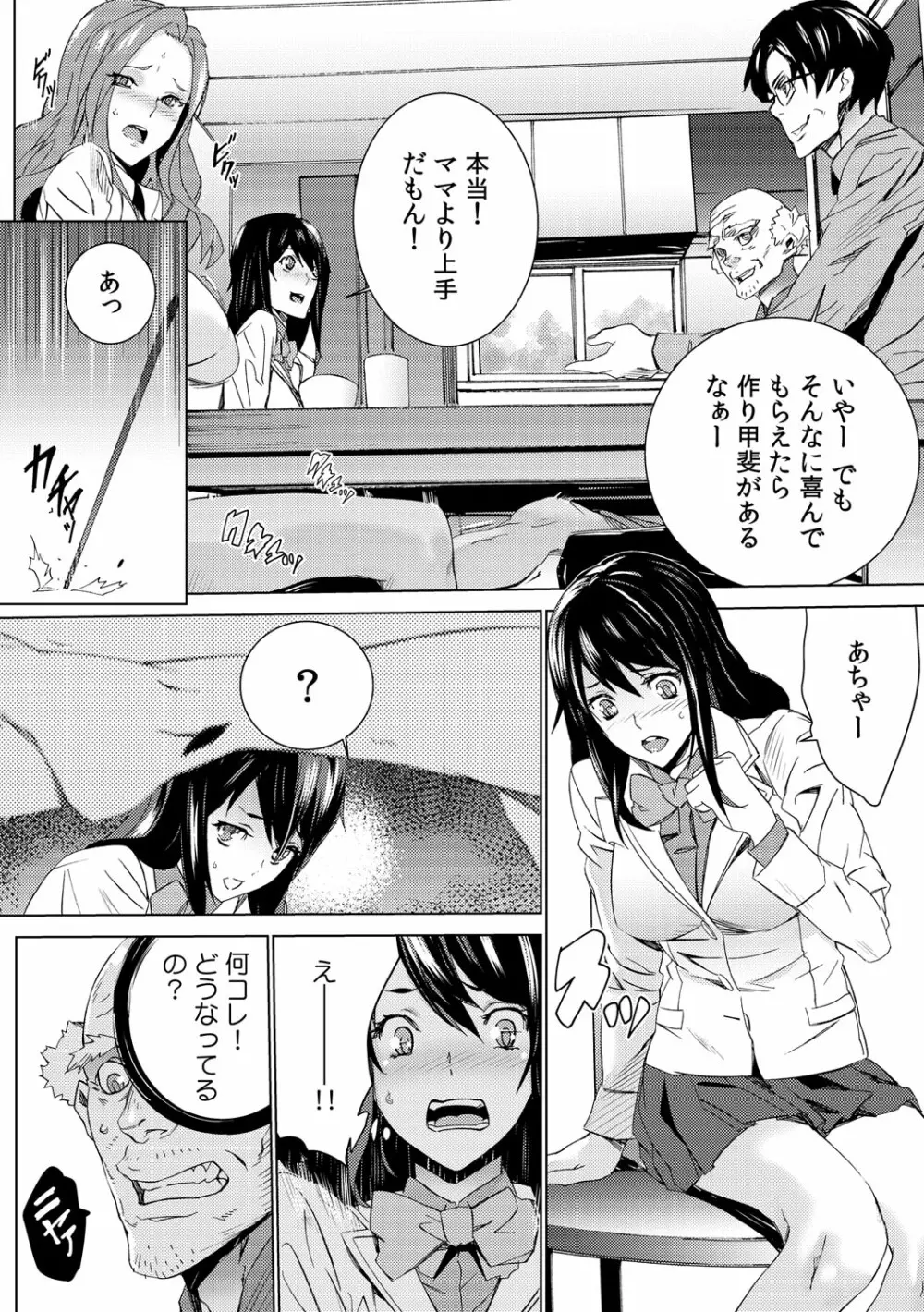 孫ねぶり〜絶倫祖父を性介護〜 1-2 Page.27