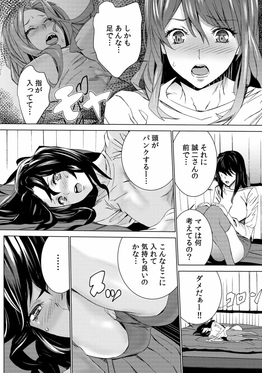 孫ねぶり〜絶倫祖父を性介護〜 1-2 Page.29