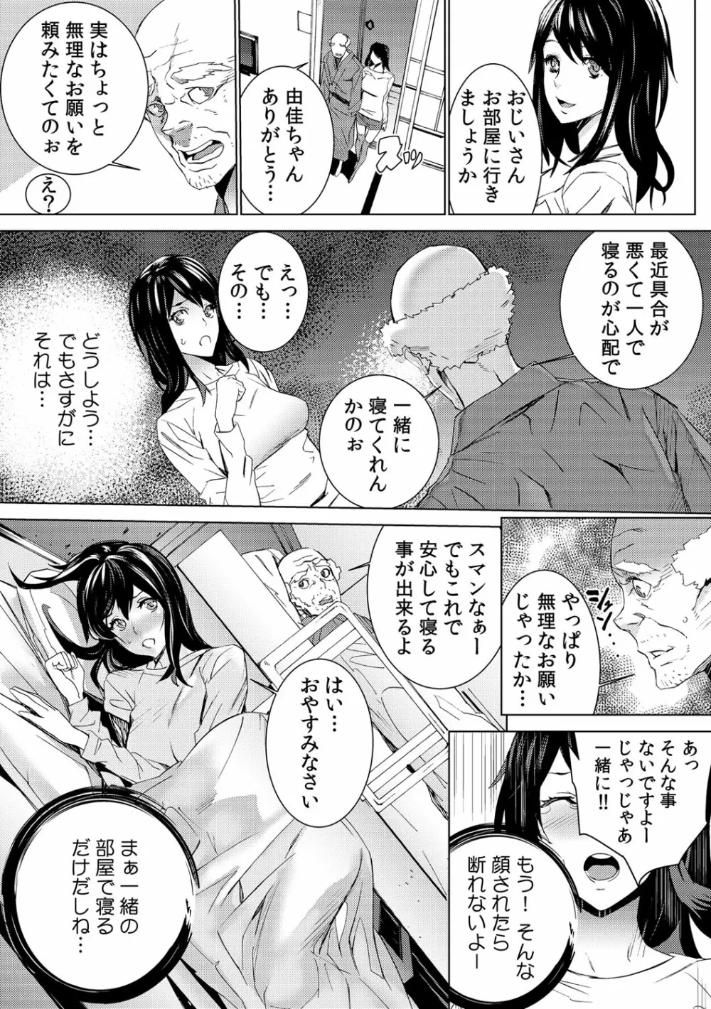 孫ねぶり〜絶倫祖父を性介護〜 1-2 Page.33
