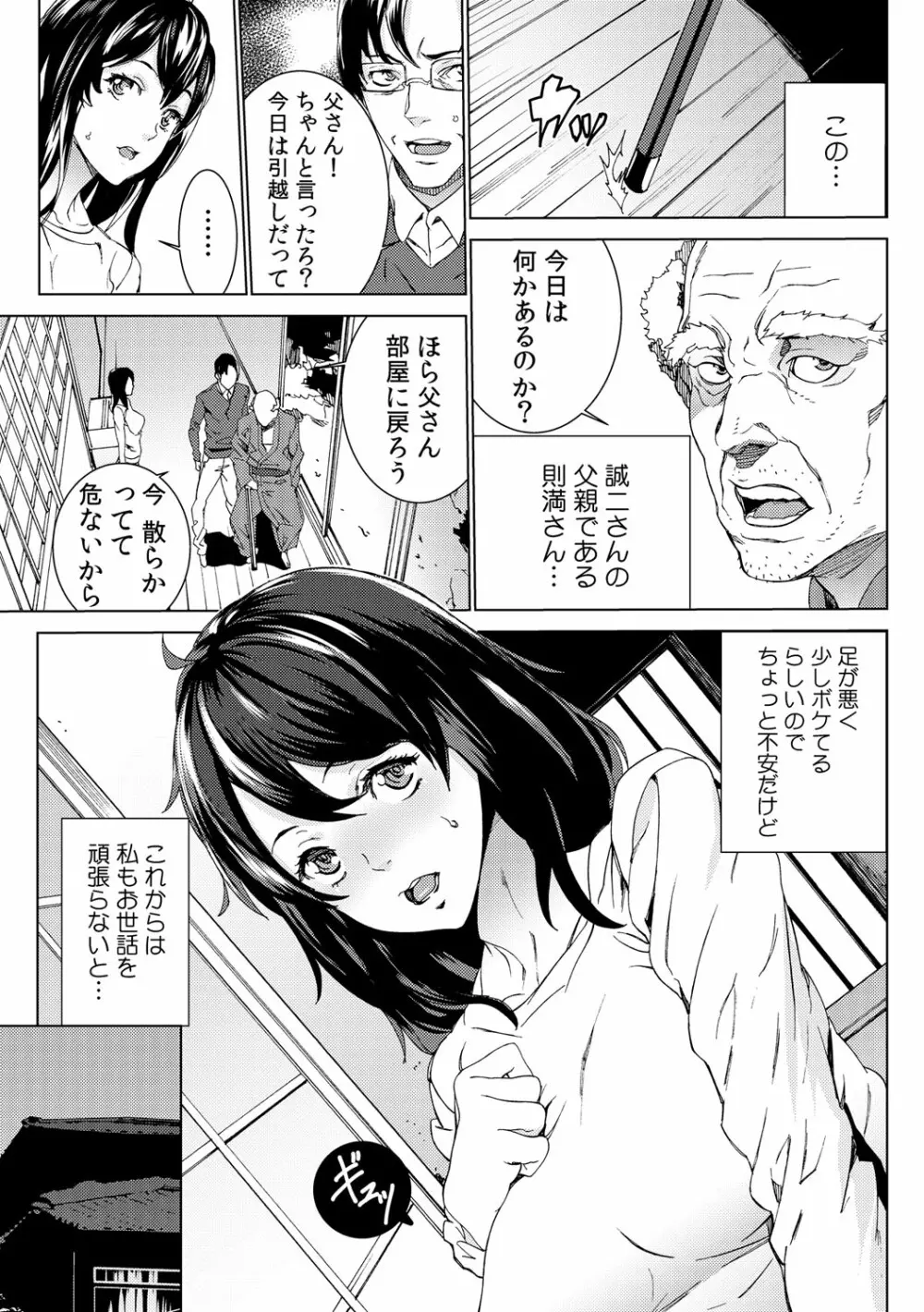 孫ねぶり〜絶倫祖父を性介護〜 1-2 Page.5