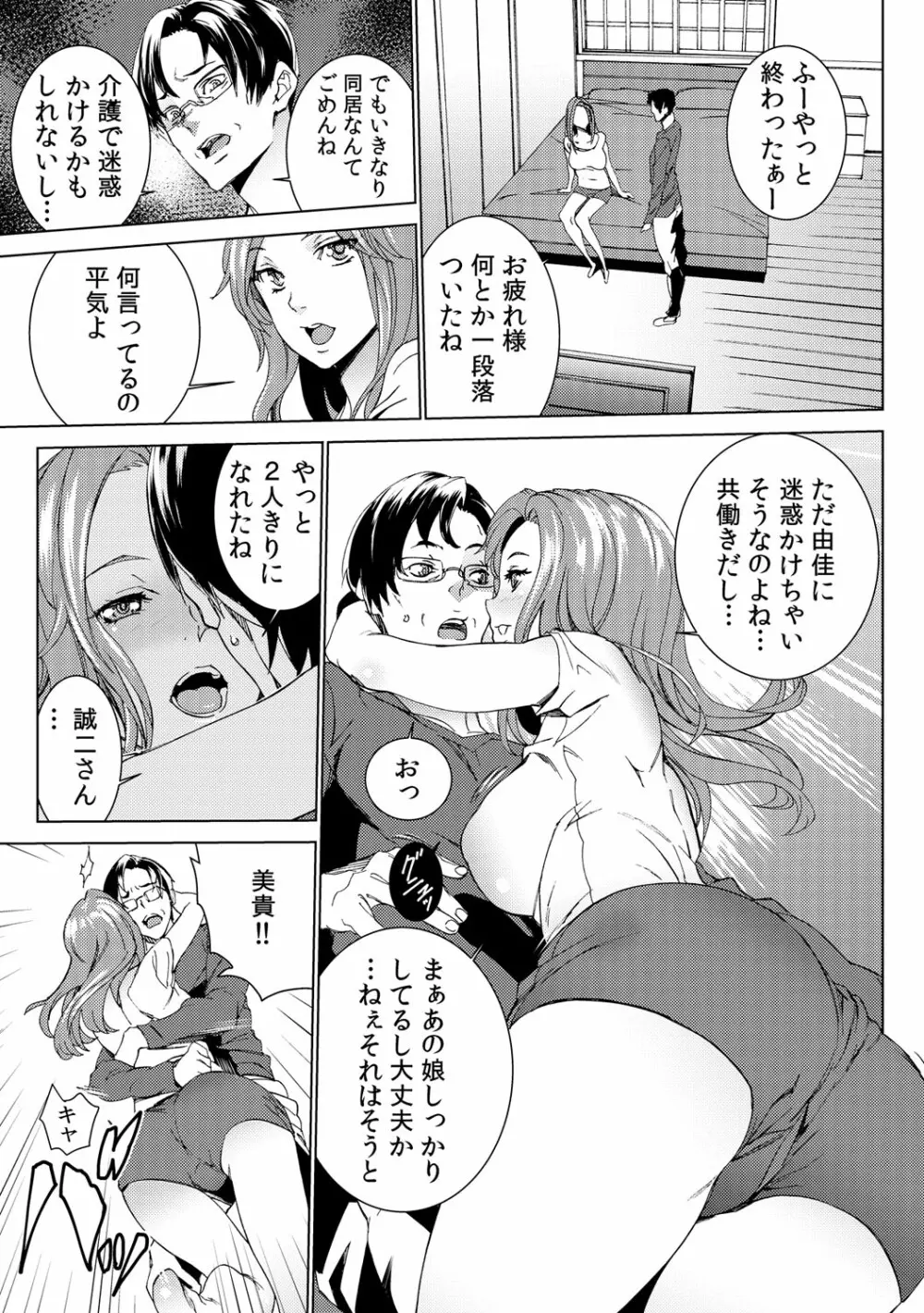 孫ねぶり〜絶倫祖父を性介護〜 1-2 Page.6
