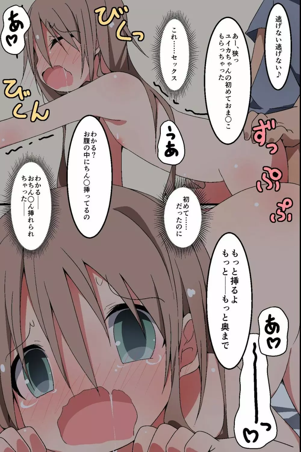 催眠～姉妹どんぶり Page.17