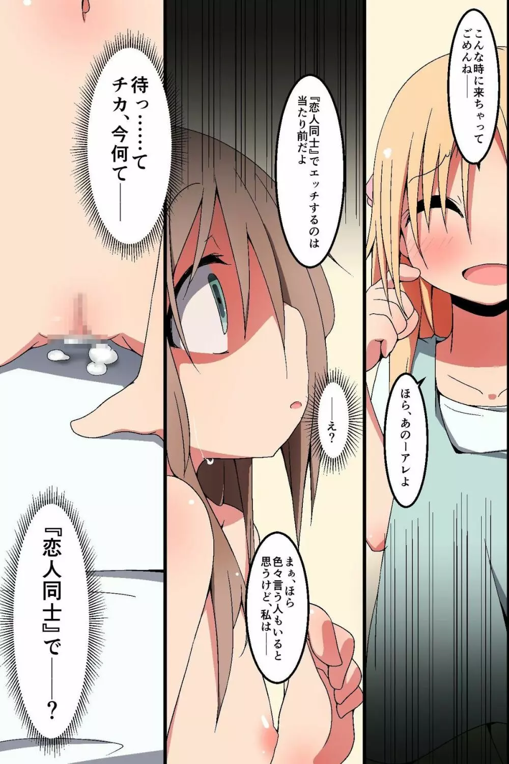 催眠～姉妹どんぶり Page.35
