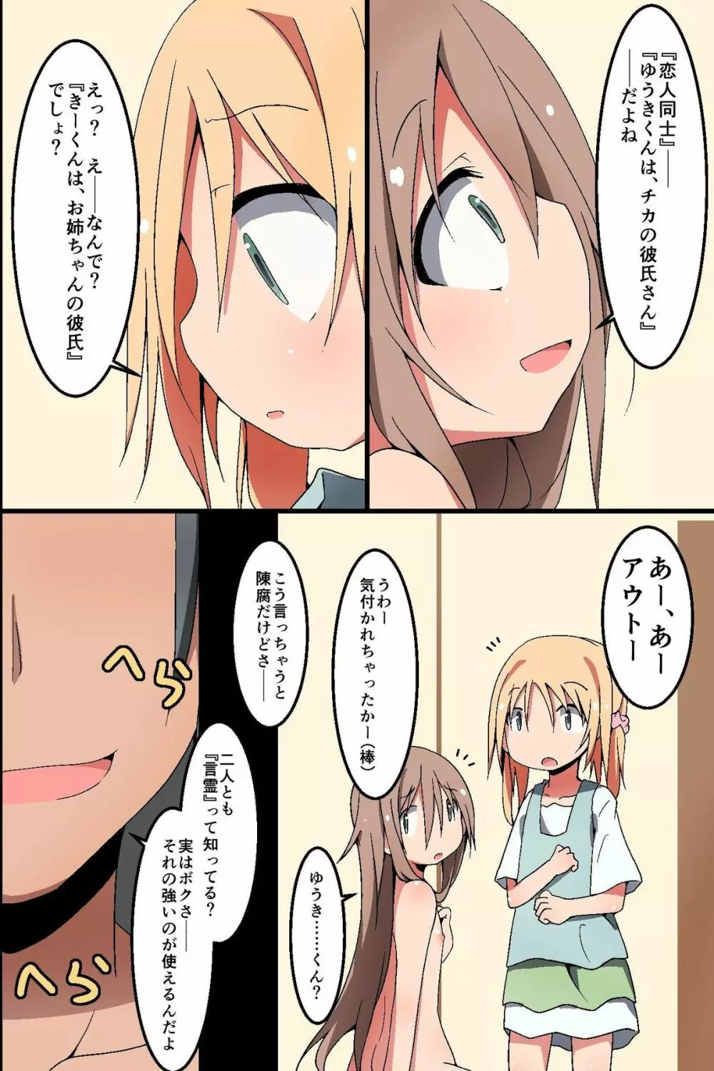 催眠～姉妹どんぶり Page.36