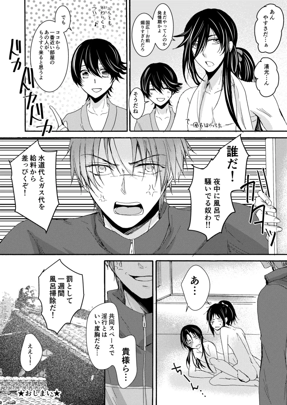 性欲男士 Page.16