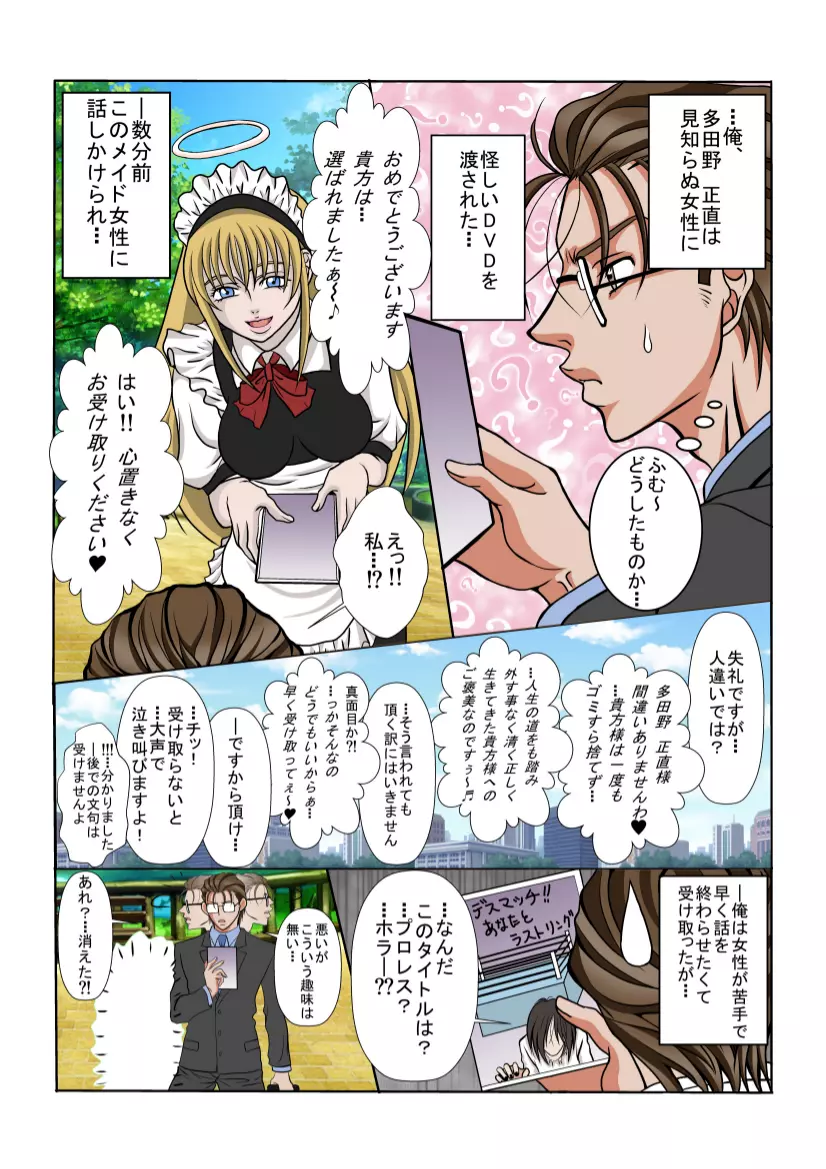 恐ろしく艶やかに愛して Page.26