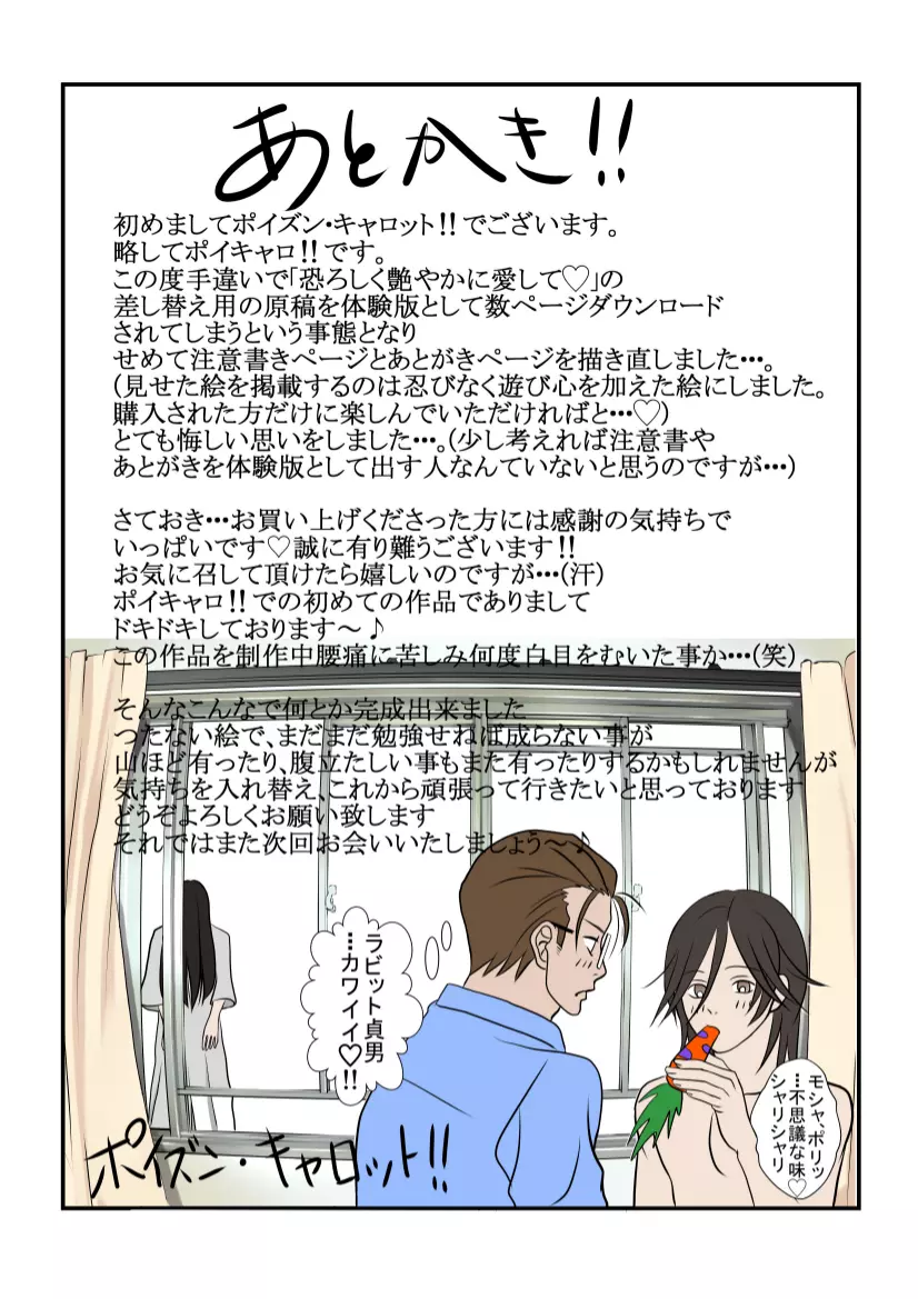 恐ろしく艶やかに愛して Page.45