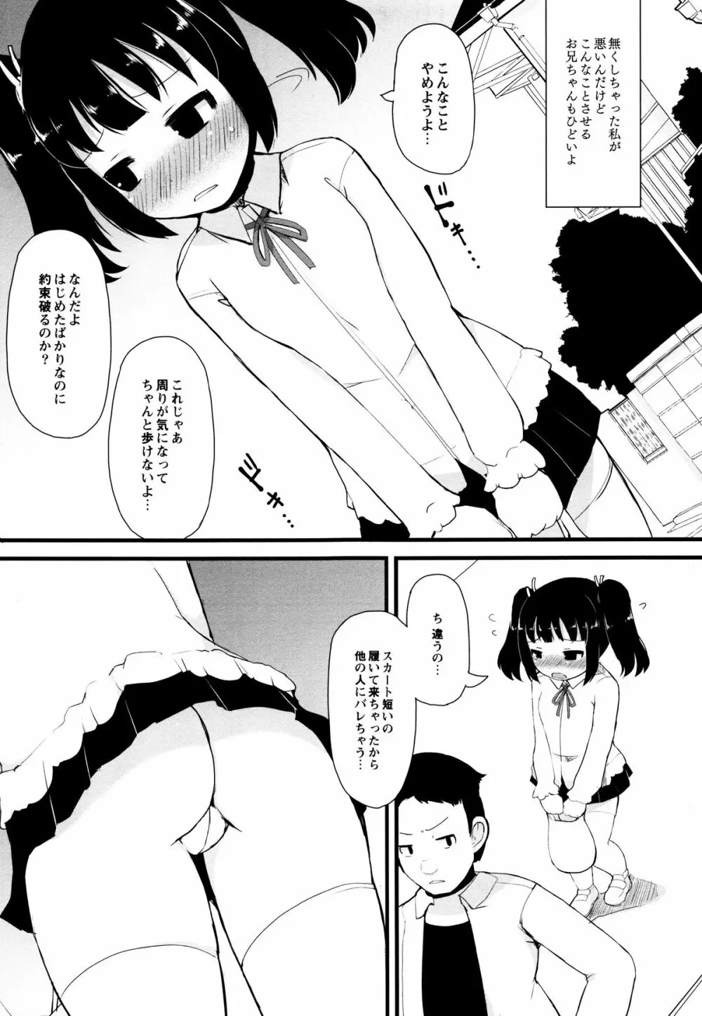 つるつるまん娘 Page.11