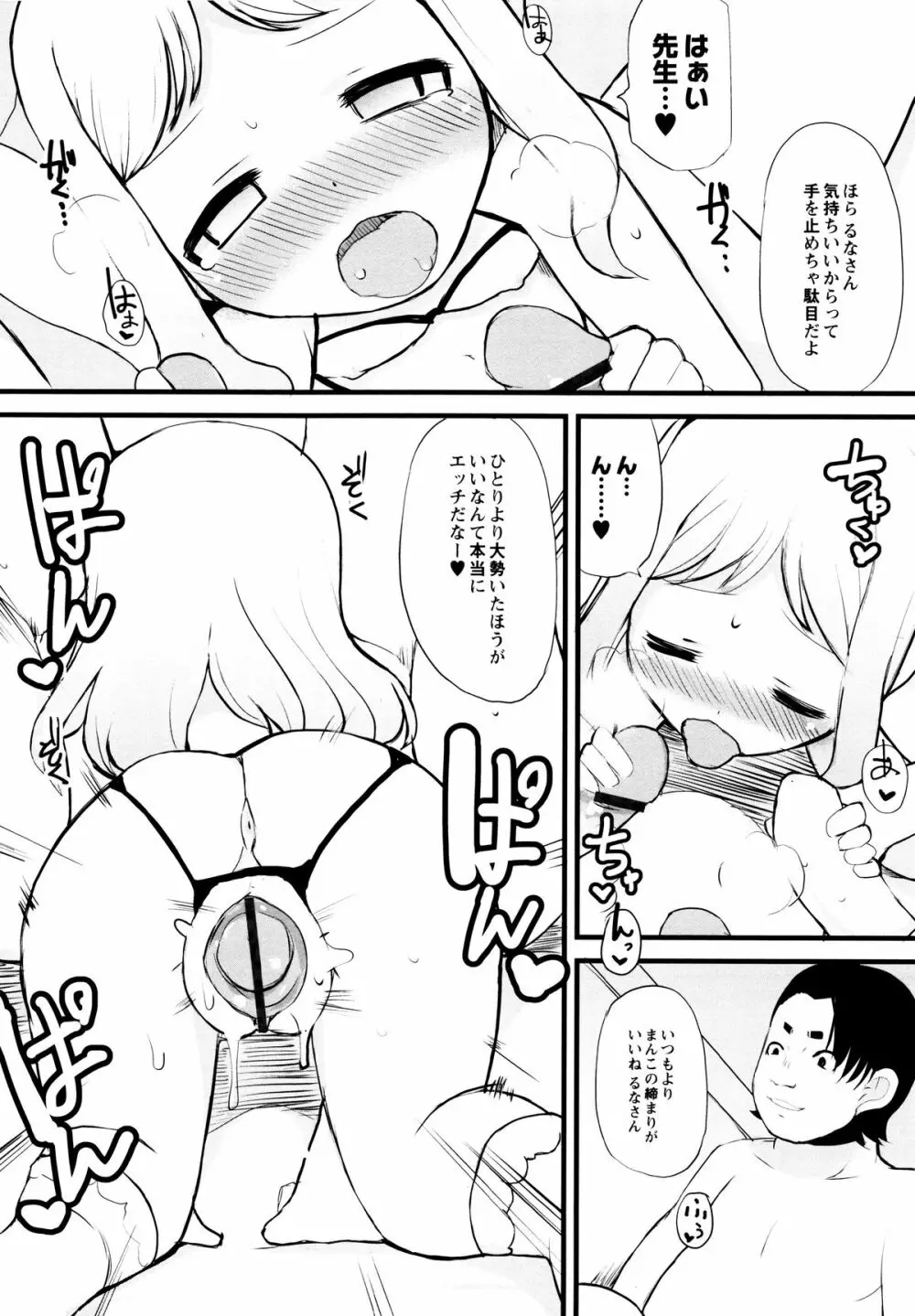 つるつるまん娘 Page.122