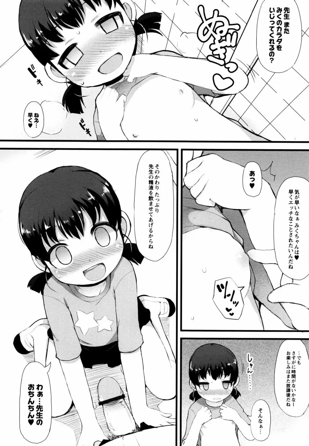 つるつるまん娘 Page.130