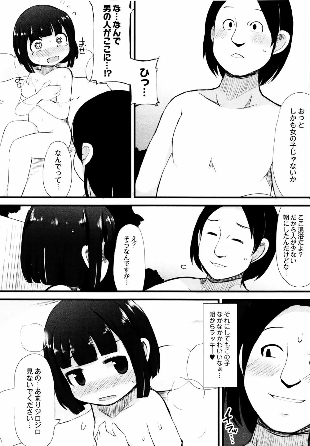 つるつるまん娘 Page.150