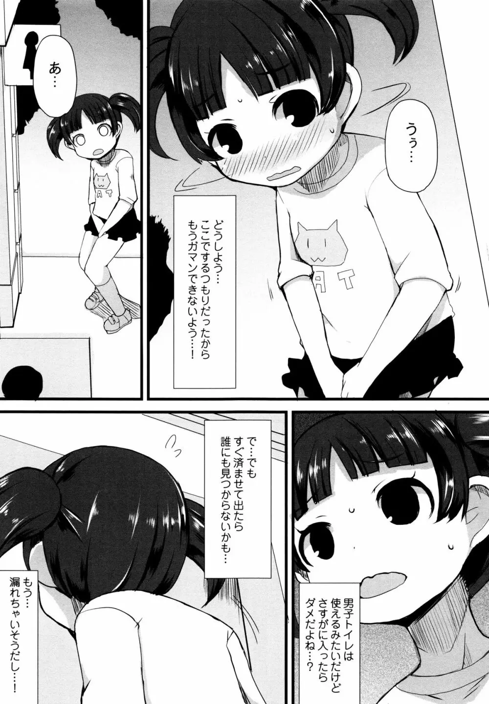 つるつるまん娘 Page.169